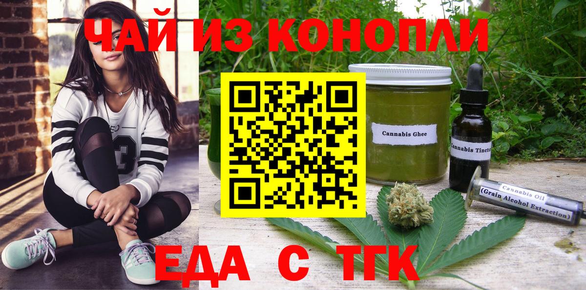 Еда ТГК конопля Кунгур