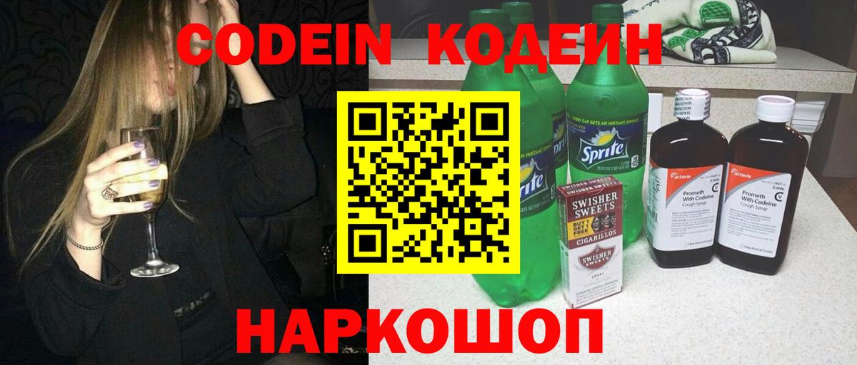 Codein напиток Lean (лин)  Вход с VPN  Кодеиновый сироп Lean Purple Drank  Кунгур 