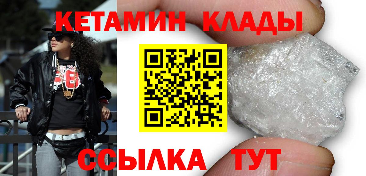 Кунгур  КЕТАМИН VHQ  Вход с VPN 