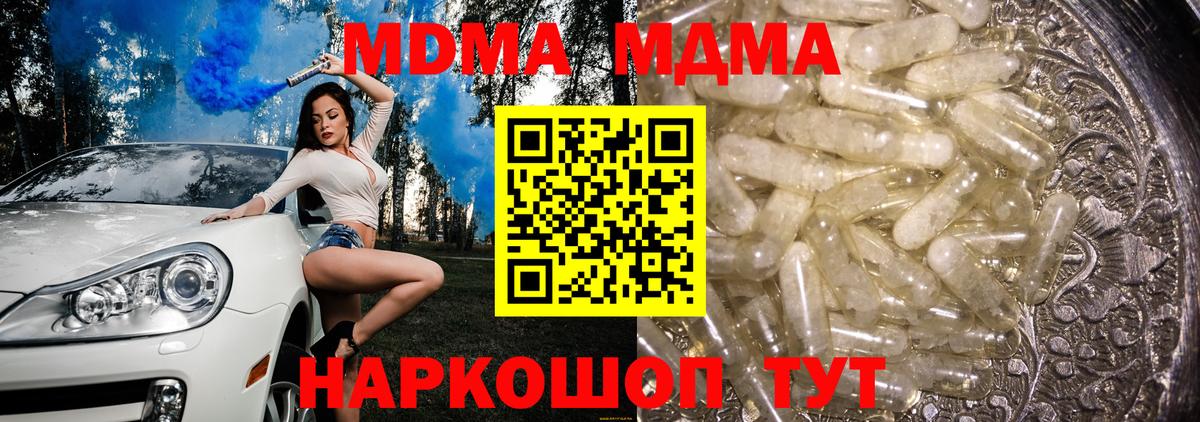 МДМА crystal  Вход с VPN  Кунгур 